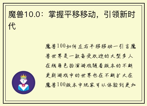 魔兽10.0：掌握平移移动，引领新时代