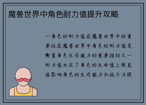 魔兽世界中角色耐力值提升攻略