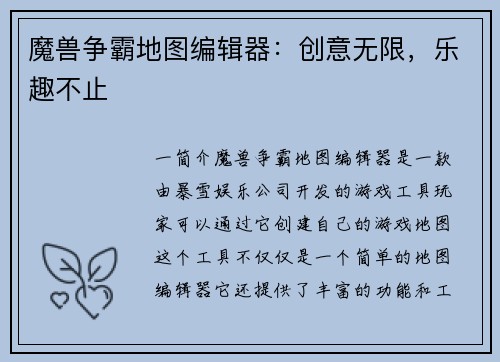 魔兽争霸地图编辑器：创意无限，乐趣不止