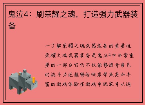 鬼泣4：刷荣耀之魂，打造强力武器装备