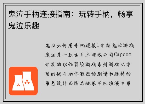 鬼泣手柄连接指南：玩转手柄，畅享鬼泣乐趣